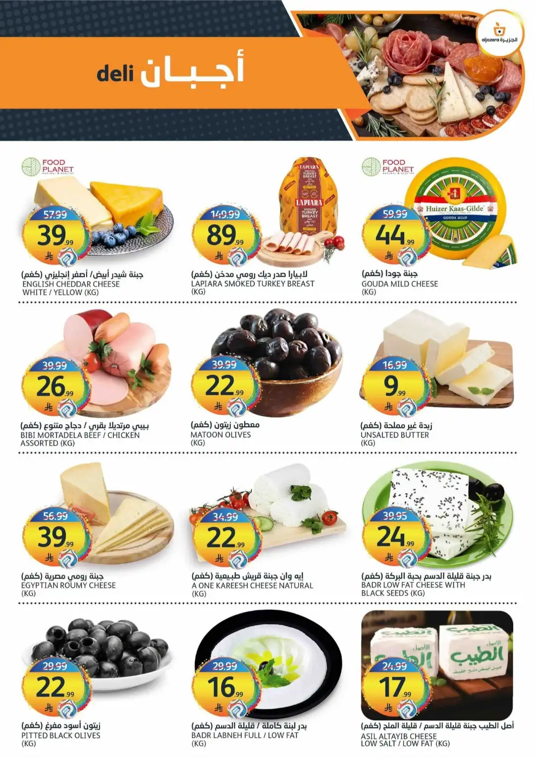Aljazera Markets Riyadh Offers Today | Latest Flyer page 3
